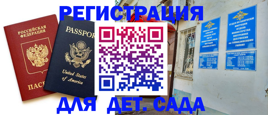 временная регистрация купить в Таштаголе